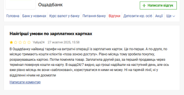 Скарга на "Ощадбанк". Фото: скрін "Мінфін"