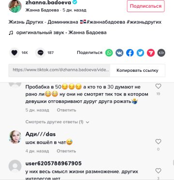 Скріншот коментарів, фото: TikTok