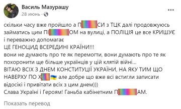 Пост Василя Мазурашу / фото: скриншот Facebook