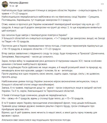 Скріншот: facebook.com/tala.didenko