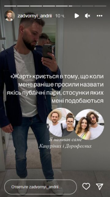 Скриншот из Insta Stories, Андрей Задворный