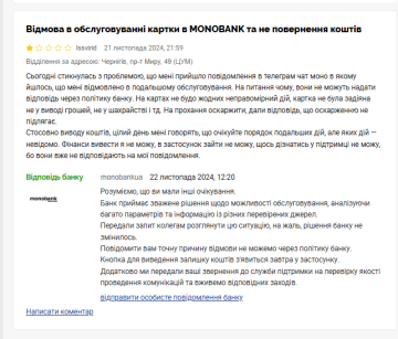 Жалоба на Monobank. Фото: скрин Минфин