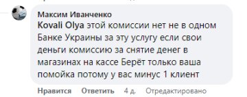 Відгук про роботу "Ощадбанку", скріншот