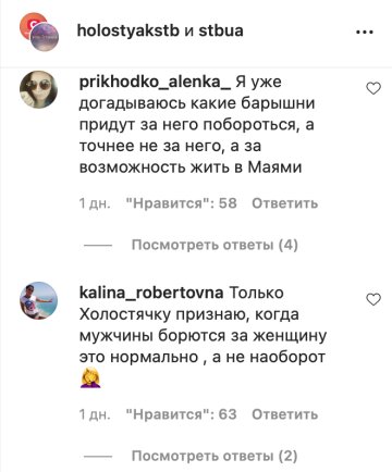 Скриншот комментариев, фото: Instagram