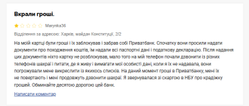 Скарга на ПриватБанк. Фото: скрін Мінфін