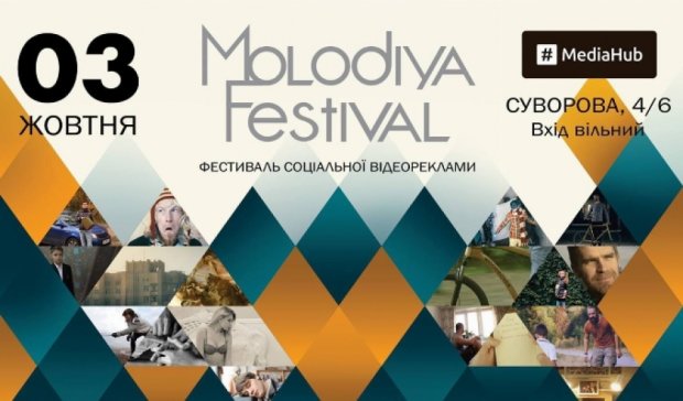 Конкурсні ролики та майстер-класи від провідних рекламістів: Molodiya Festival'15