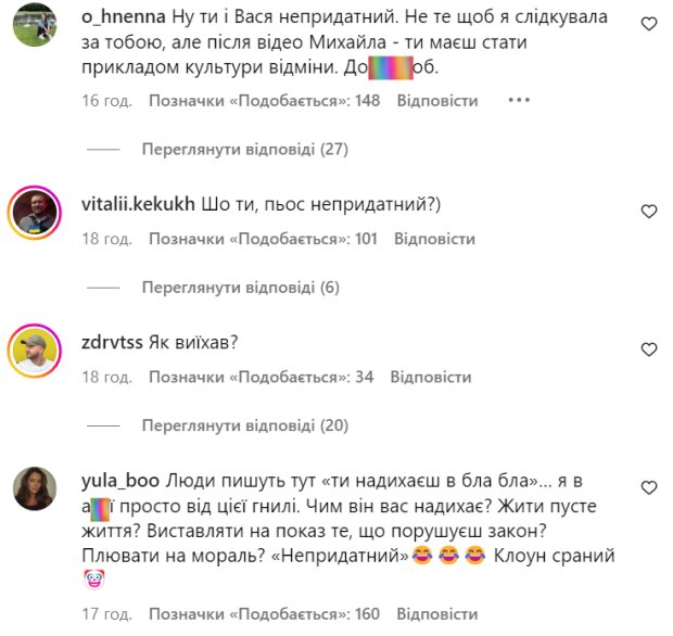Коментарі під останнім постом Слобоженко / фото: знімок екрану Instagram
