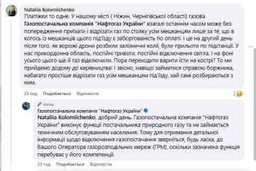 Скарга на "Нафтогаз". Фото: скрін facebook.com/NaftogazGasSupply