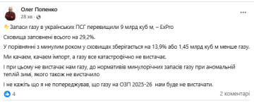Дефіцит газу. Фото: скрін facebook.com/olegpopenko