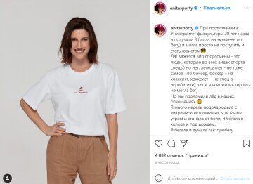 Пост Аніти Луценко, скрін Instagram anitasporty