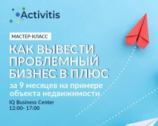 Activitis запрошує на майстер-клас "Як вивести проблемний бізнес в плюс"