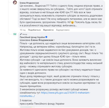 Відповідь ПФУ, скріншот: Facebook