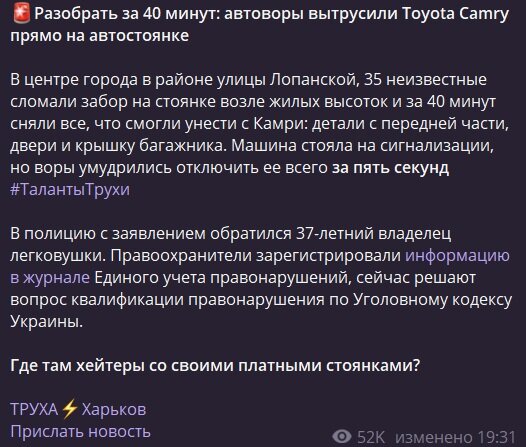 Публікація каналу "Труха Харків": Telegram