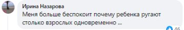 Скриншот с комментариев, Facebook "Родители SOS"