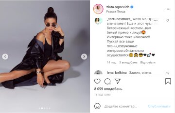 Скрін, Instagram Злата Огнєвіч