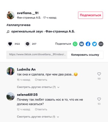 Скриншот комментариев, фото: TikTok