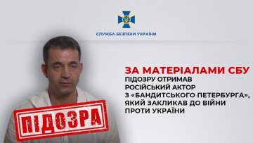 Подозрение СБУ, скриншот: Telegram