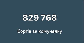 Комунальні борги, платіжки за опалення та воду