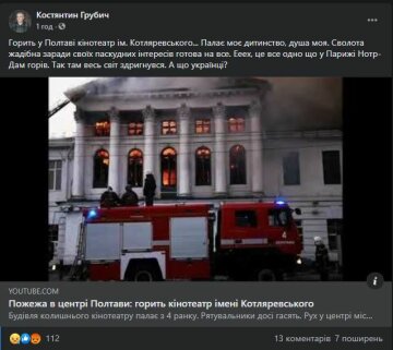 Публікація Костянтина Грубича, скріншот: Facebook