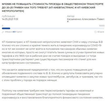 Петиція: petition.kyivcity.gov.ua