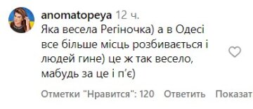 Коментарі під публікацією про Регіну Тодоренко. Фото скрін з Instagram