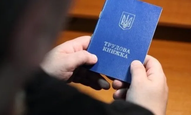 Трудова книжка та оцифровка