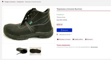 Скандал з тендером на взуття для працівників ЗАЕС. Фото Telegram