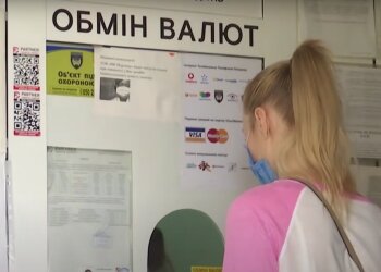 Обмінник. Фото: скрін youtube