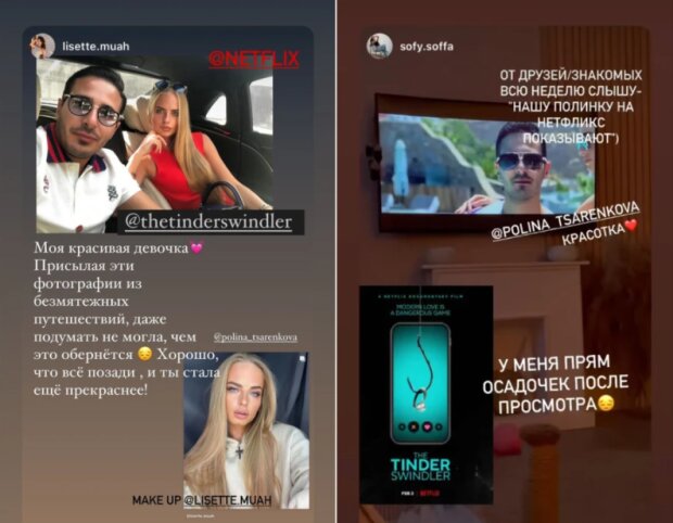 Аферист з Tinder і Поліна Царенкова