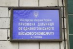 У Полтаві чоловіків-переселенців будуть ставити на облік у військкомат