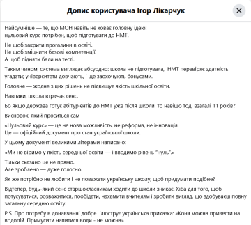 Пост Игоря Ликарчука: фото Facebook