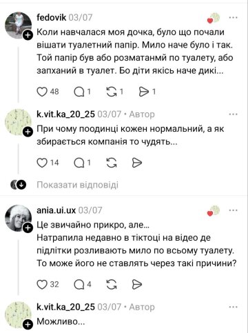 Коментарі до допису про мило та туалетний папір у шкільному туалеті: фото Treads