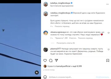 Скріншот із Instagram, Наталія Могилевська