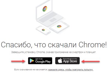 Скачати браузер Google Chrome для телефону