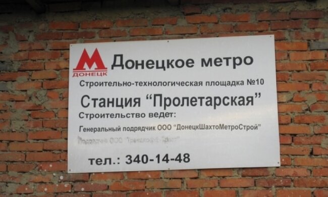 Окупанти збираються будувати метрополітен у Донецьку