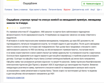 Скарга на "Ощадбанк". Фото: скрін Мінфін 