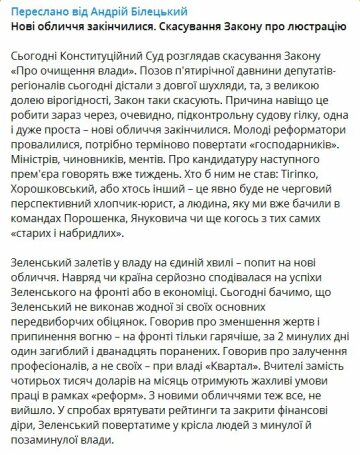 Публікація Білецького, Telegram