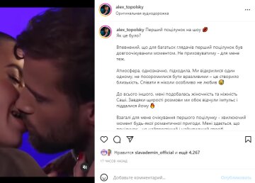 Скріншот із Instagram, Алекс Топольський