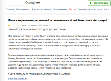 Скарга на "Ощадбанк". Фото: скрін Мінфін