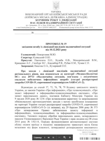 Решение комиссии