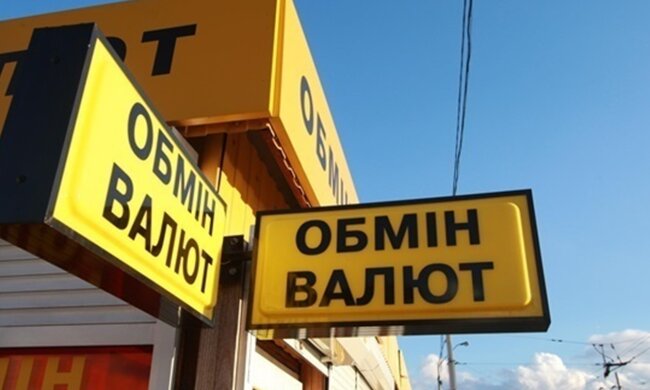 Обмін валют, фото з відкритих джерел