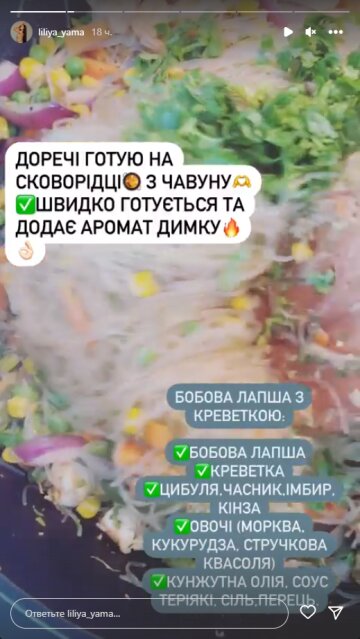 Ліліана Яма, скріншот: Instagram Stories