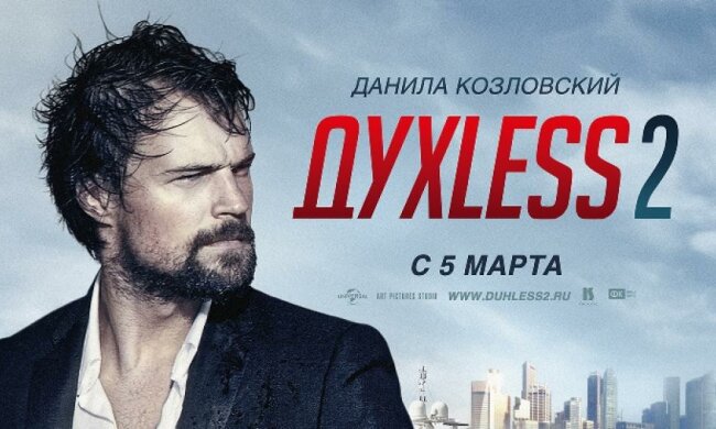 Бондарчук подає в суд на Держкіно України через "Духless-2"