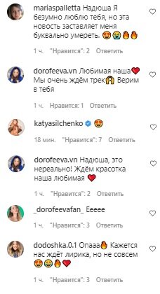 Комментарии, скриншот: Instagram (Дорофеева)