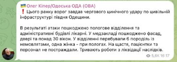 Поврежденный родильный дом в Одесской области в результате российского удара