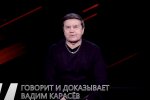 Вадим Карасьов