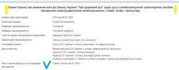 Законопроект - скріншот