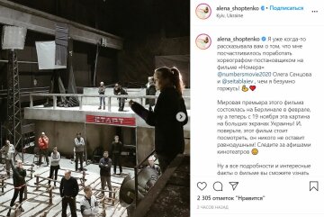 Публикация Алены Шоптенко, скриншот: Instagram