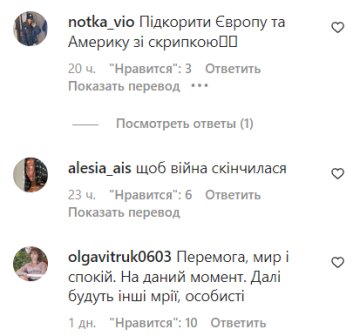 Коментарі до публікації, скріншот: Instagram