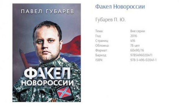 Сепаратистський "дід мороз" Губарєв написав книгу про "Новоросію" (фото)